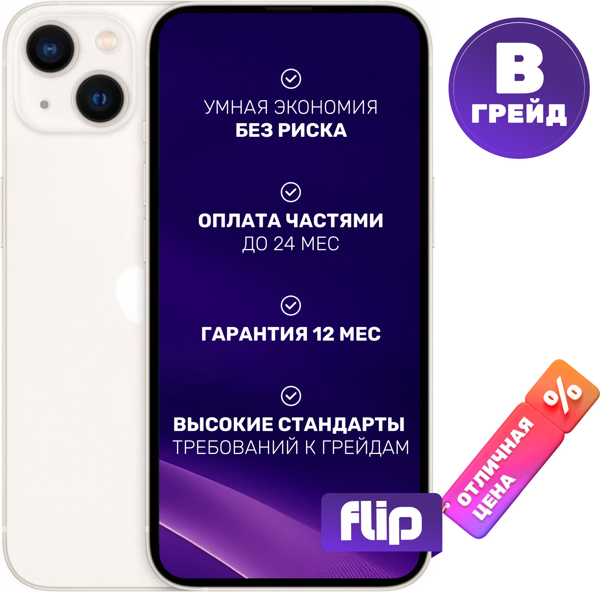 Смартфон восстановленный Apple iPhone 13 mini 128GB Flip Грейд B (Starlight)