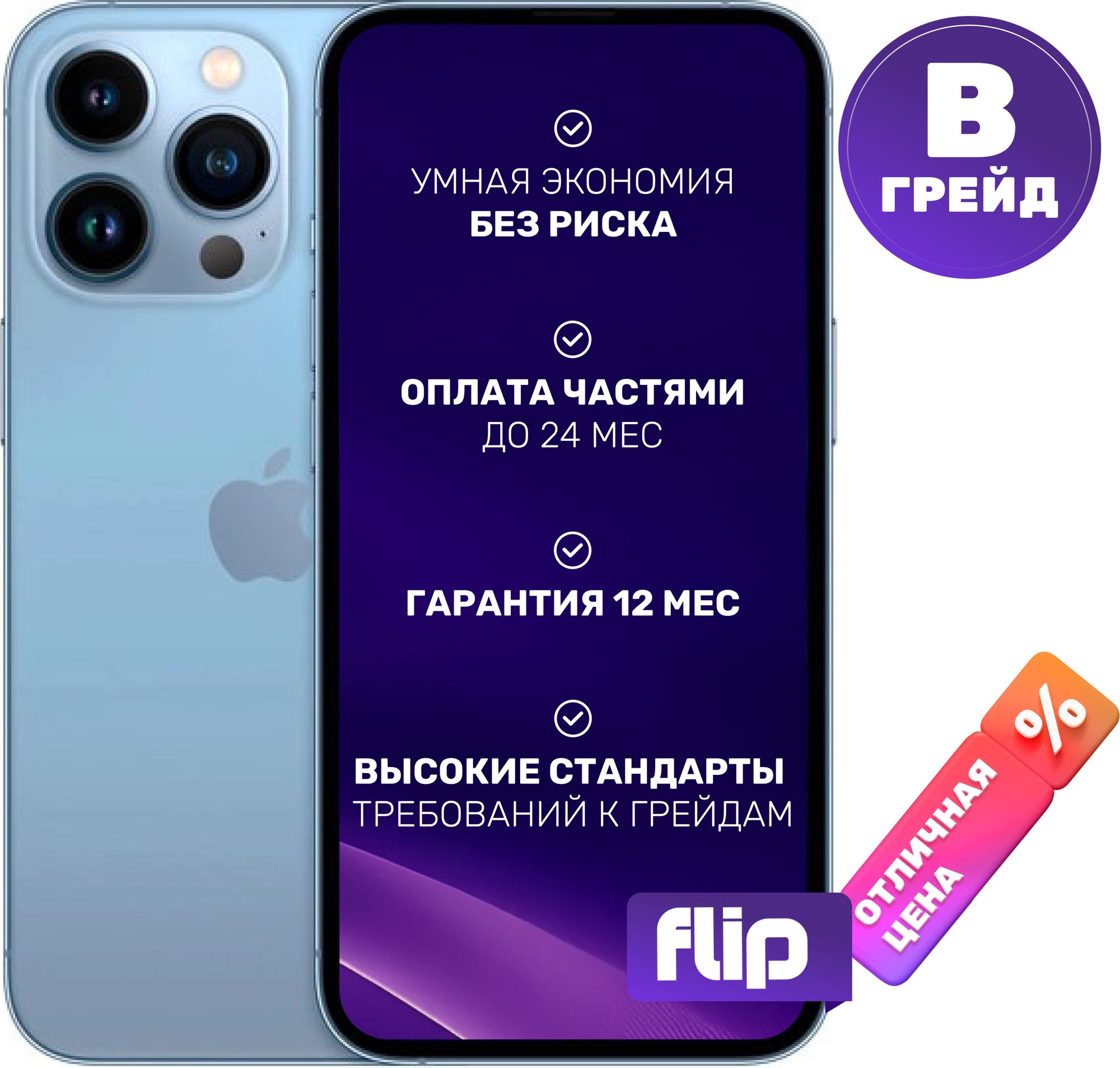 Смартфон восстановленный Apple iPhone 13 Pro 128GB Flip Грейд B (Sierra Blue)