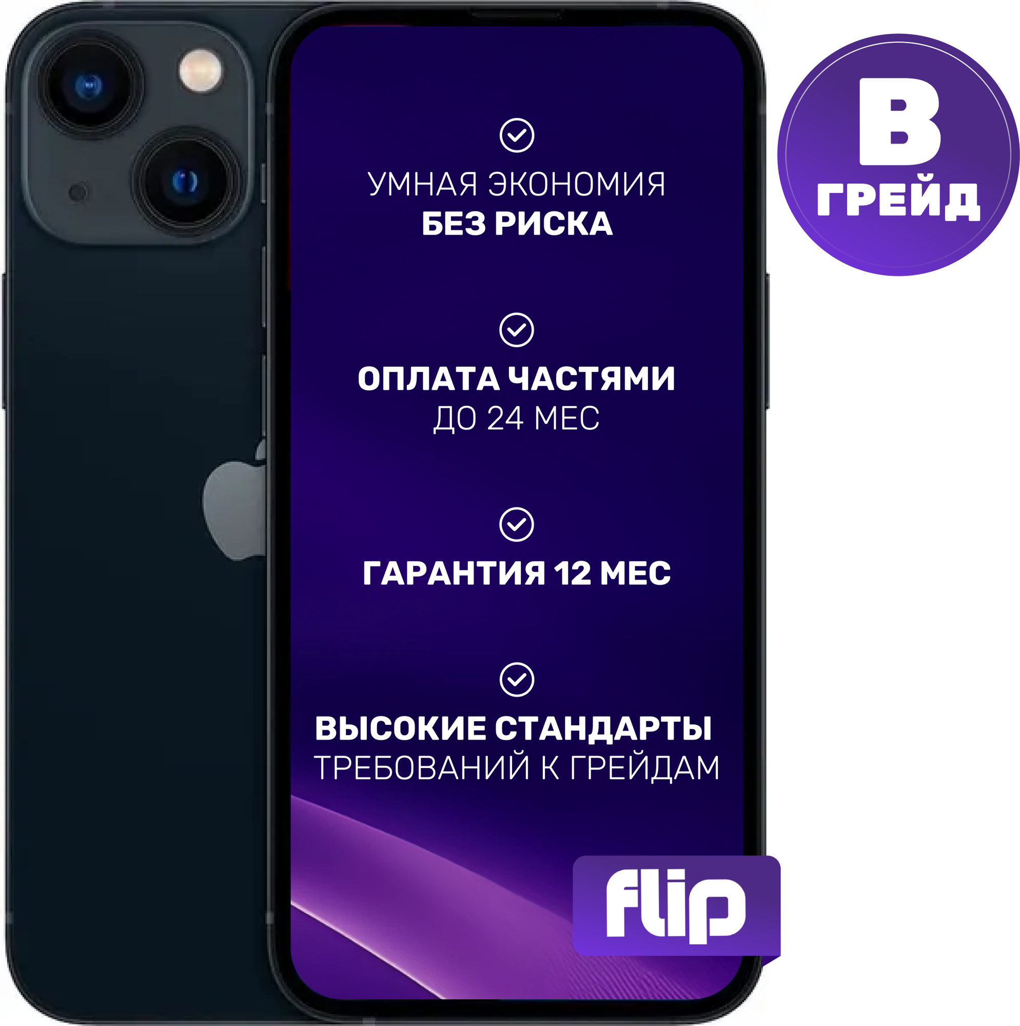 Смартфон восстановленный Apple iPhone 13 mini 128GB Flip Грейд B (Midnight)