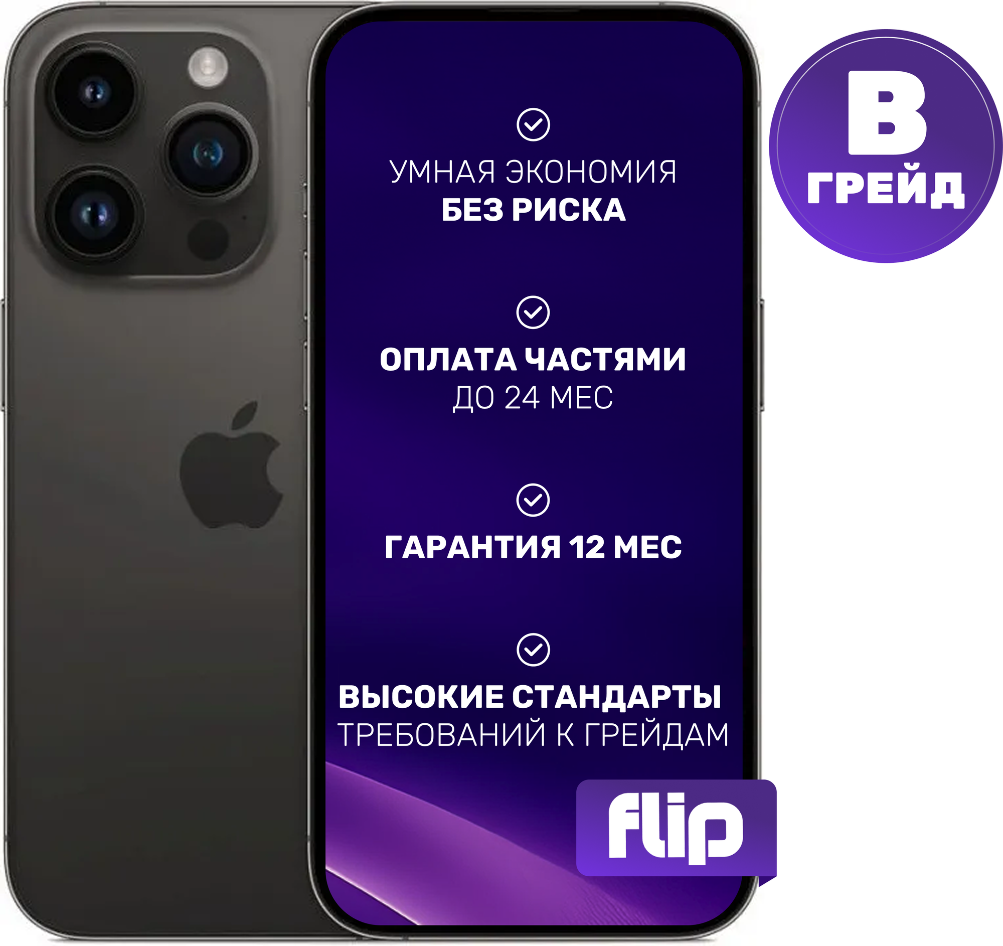 Смартфон восстановленный Apple iPhone 14 Pro Max 128GB Flip Грейд B (космический черный)