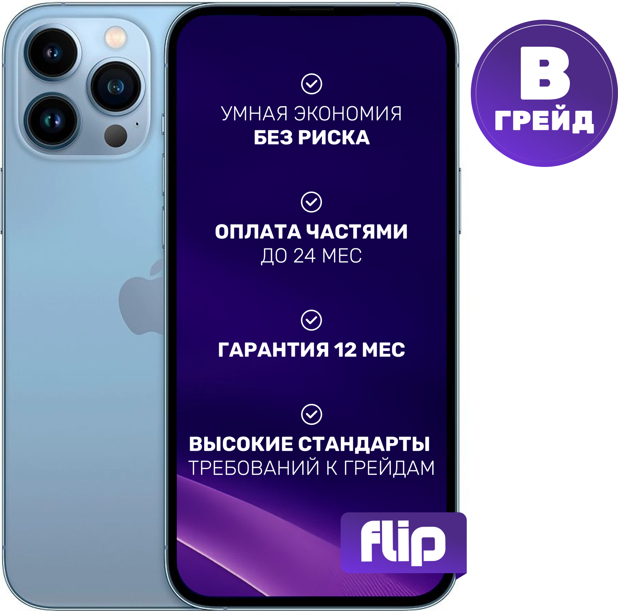 Смартфон восстановленный Apple iPhone 13 Pro Max 128GB Flip Грейд B (небесно-голубой)