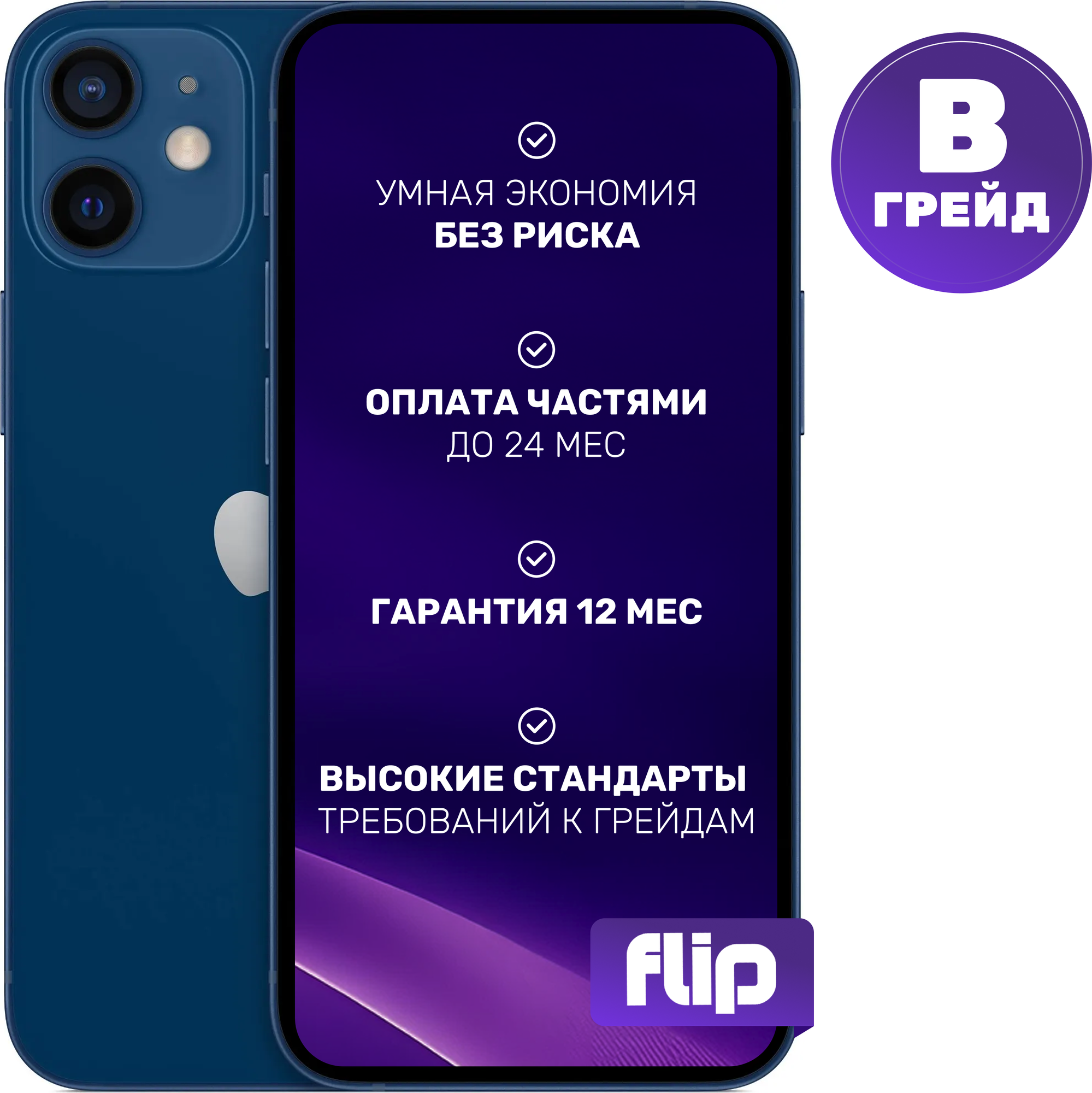 Смартфон восстановленный Apple iPhone 12 Mini 64GB Flip Грейд B (синий)