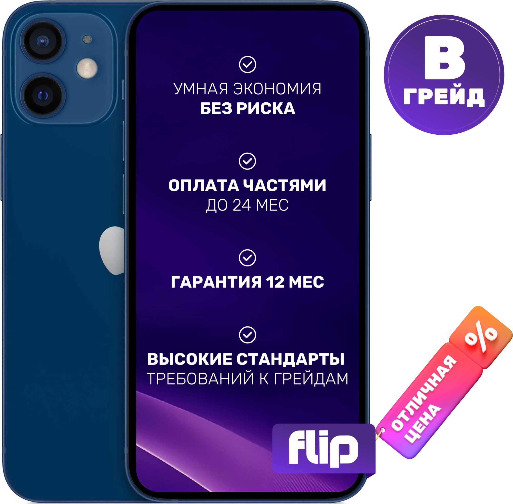 Смартфон восстановленный Apple iPhone 12 mini 256GB Flip Грейд B (синий)