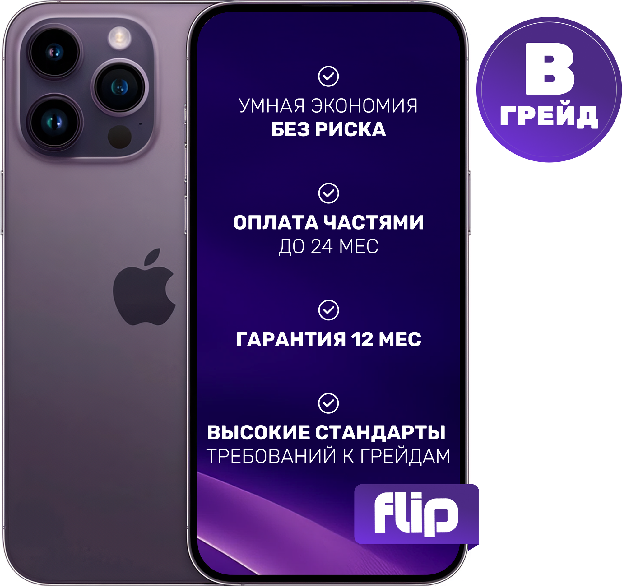 Смартфон восстановленный Apple iPhone 14 Pro Max 128GB Flip Грейд B (темно-фиолетовый)
