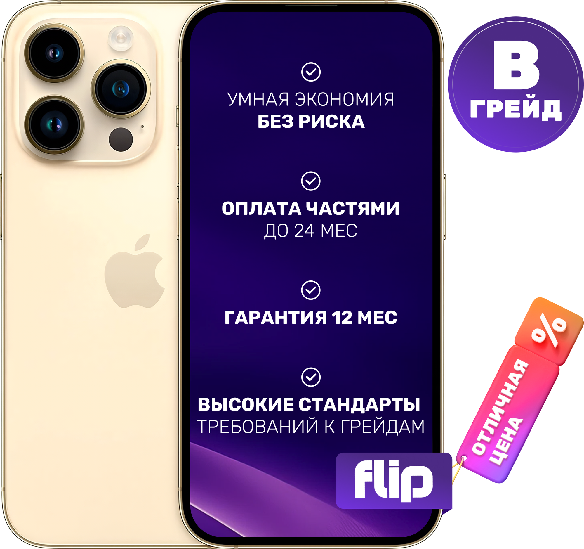 Смартфон восстановленный Apple iPhone 14 Pro 128GB Flip Грейд B (золото)