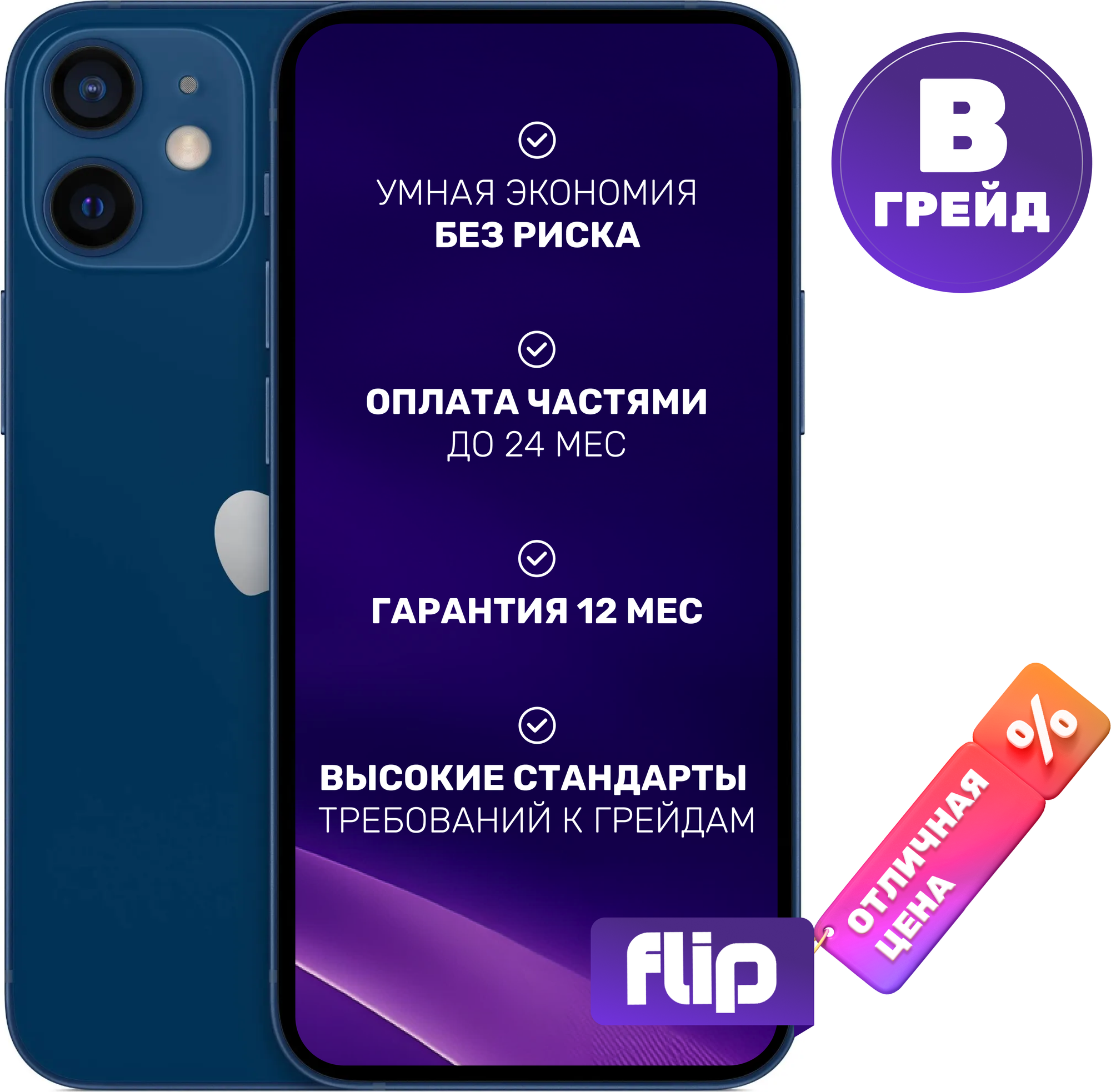 Смартфон восстановленный Apple iPhone 12 64GB Flip Грейд B (синий)