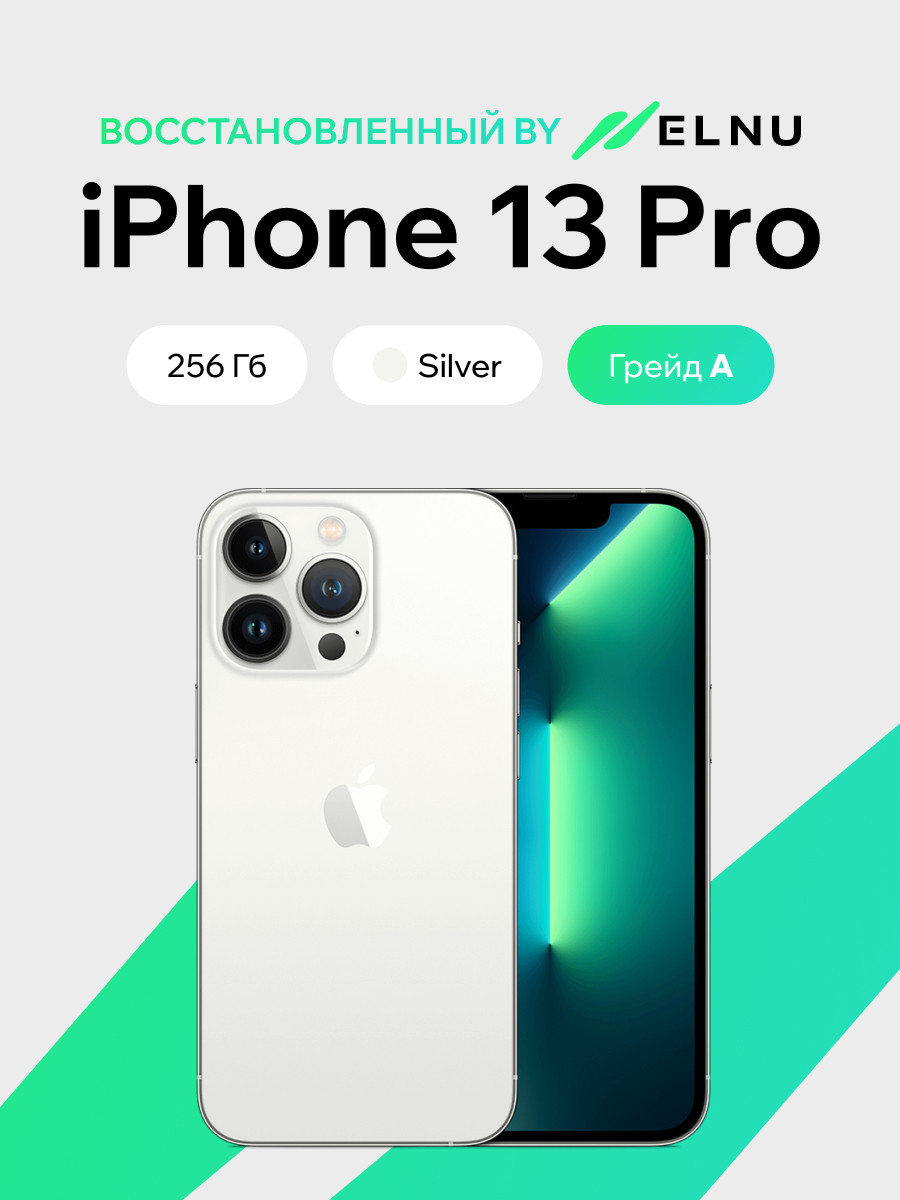 Смартфон восстановленный Apple iPhone 13 Pro 256GB ELNU грейд A (серебристый)