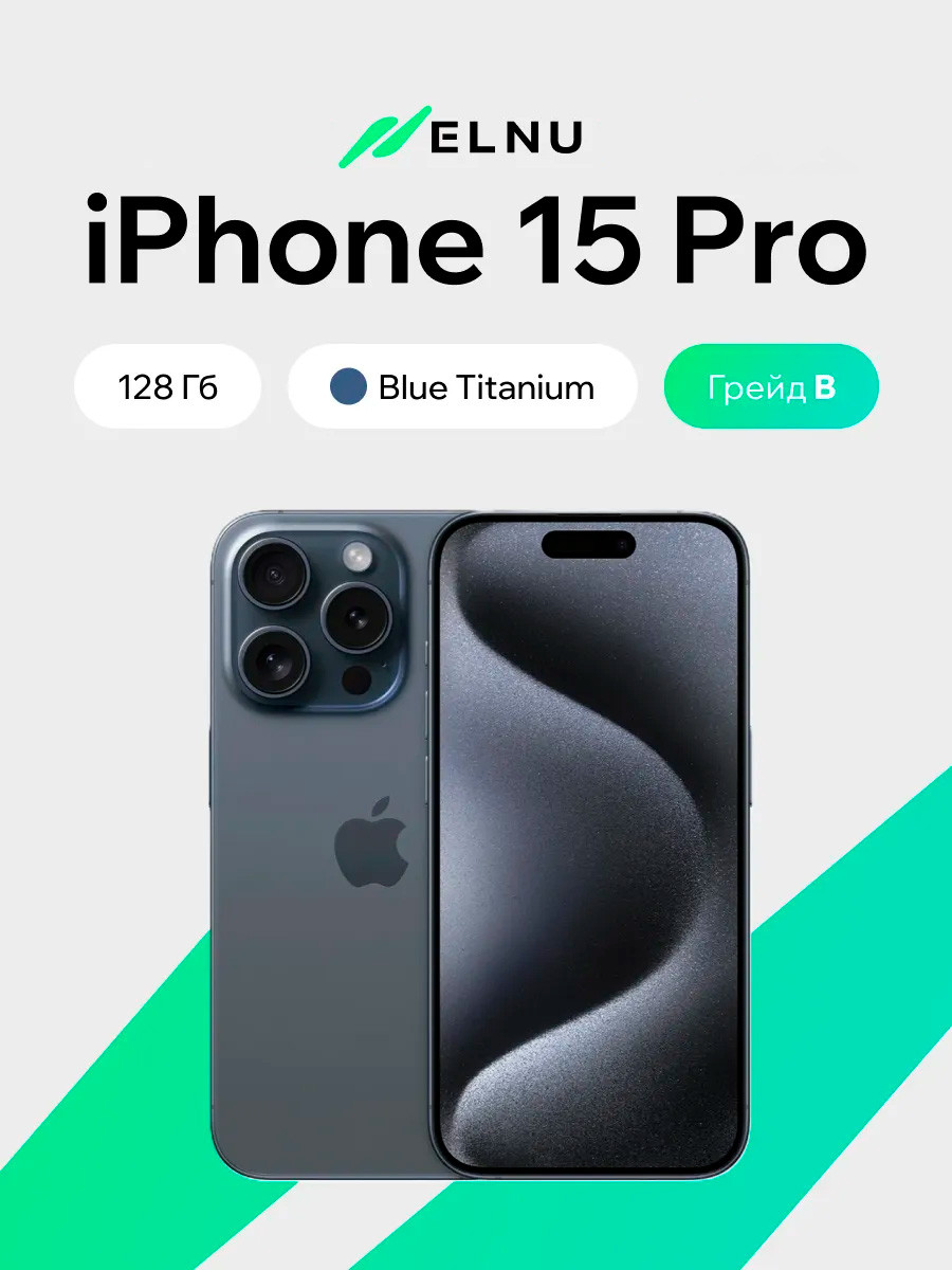 Смартфон восстановленный Apple iPhone 15 Pro 128GB ELNU Грейд В (синий титан)