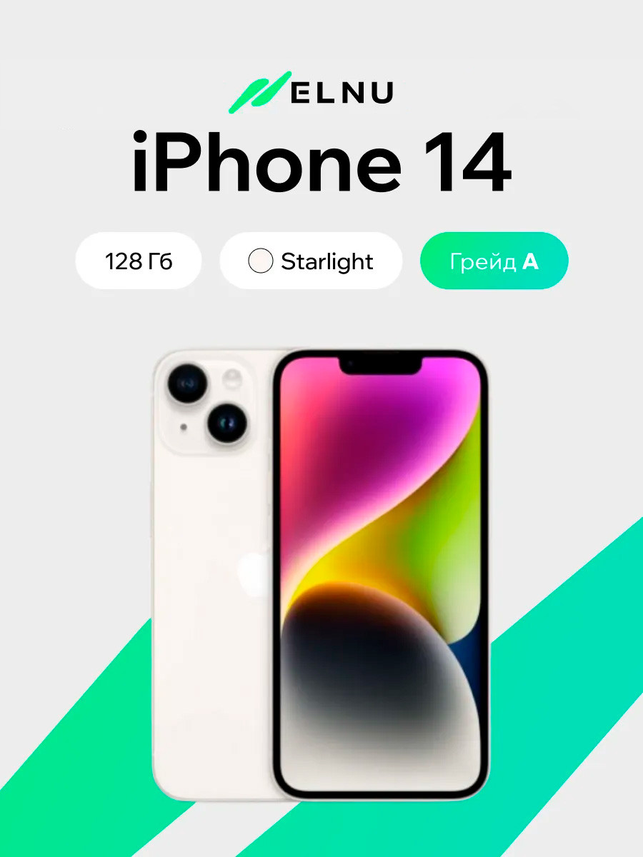 Смартфон восстановленный Apple iPhone 14 128GB ELNU Грейд A (Starlight)