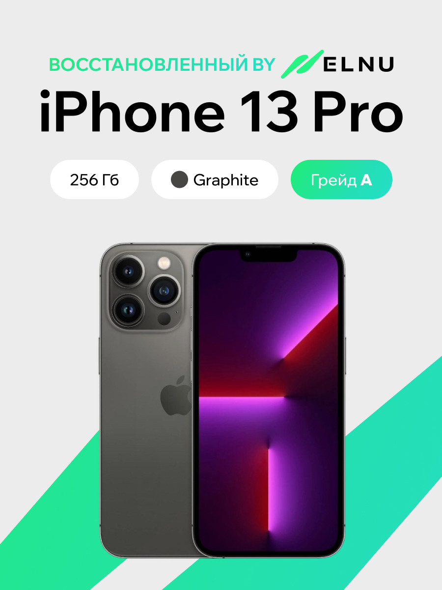 Смартфон восстановленный Apple iPhone 13 Pro 256GB ELNU Грейд A (графитовый)